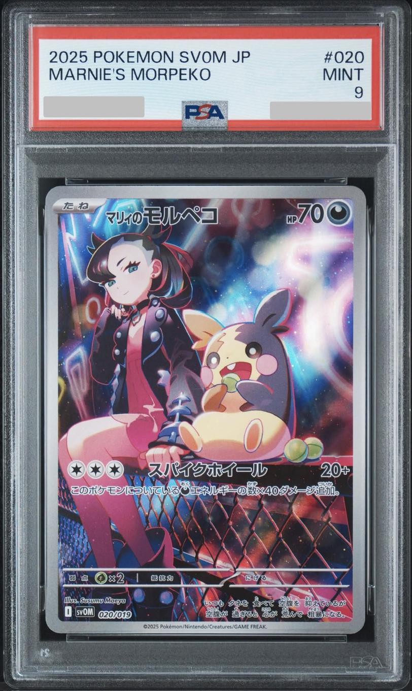 〔PSA9鑑定済〕マリィのモルペコ
