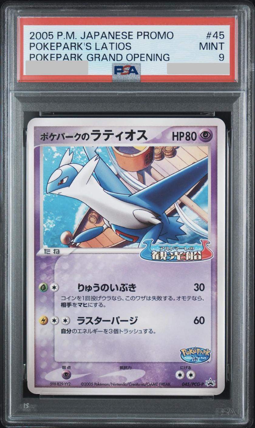 〔PSA9鑑定済〕ポケパークのラティオス