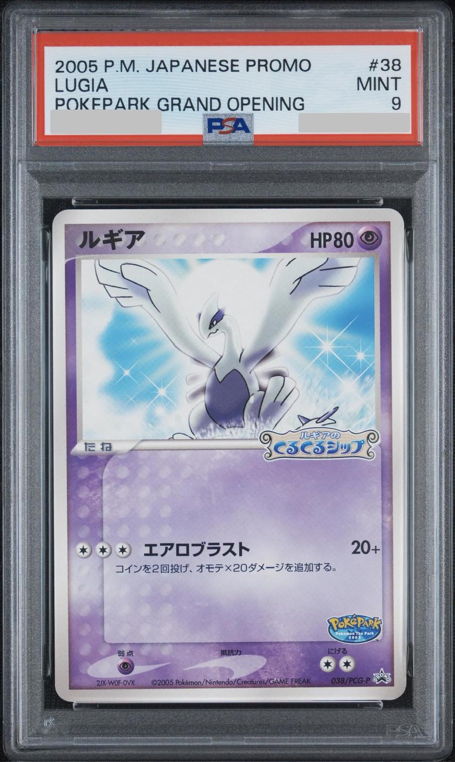 〔PSA9鑑定済〕ルギア