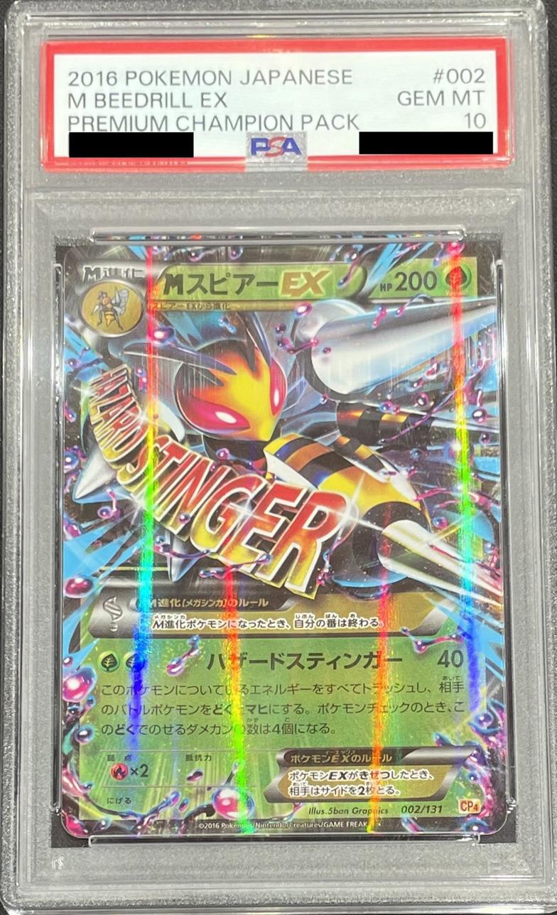 M Beedrill EX (RR仕様)