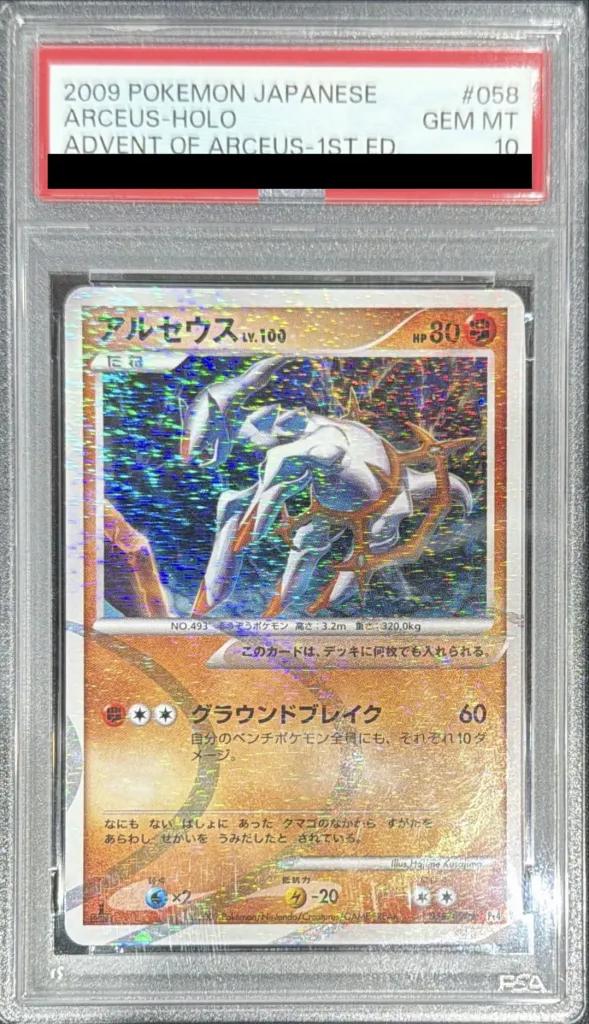 Arceus LV.X