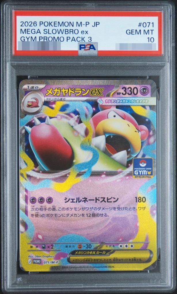 Slowbro ex