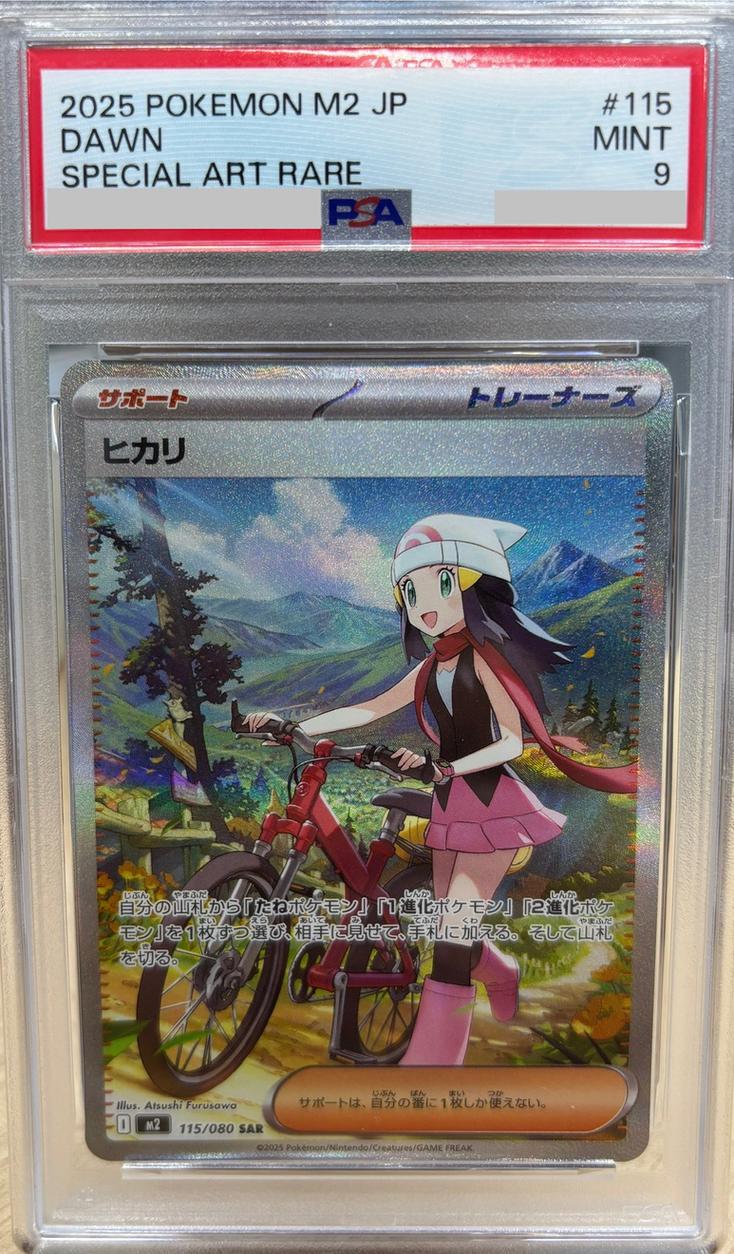 〔PSA9鑑定済〕ヒカリ