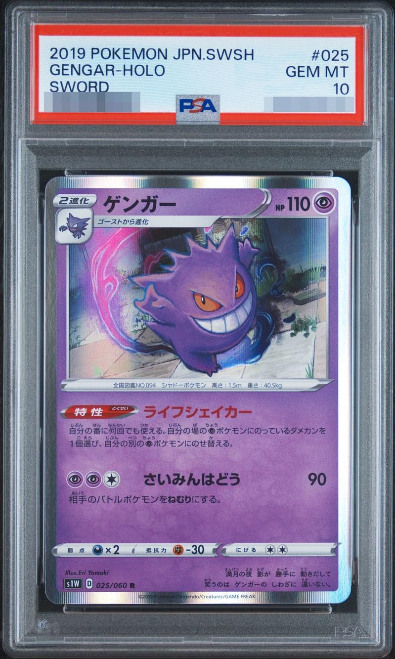 〔PSA10鑑定済〕 ゲンガー R[S1W 025/060](拡張パック「ソード」)