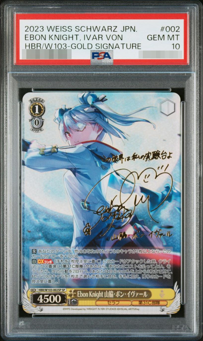 〔PSA10鑑定済〕Ebon Knight 山脇・ボン・イヴァール(サイン入り)