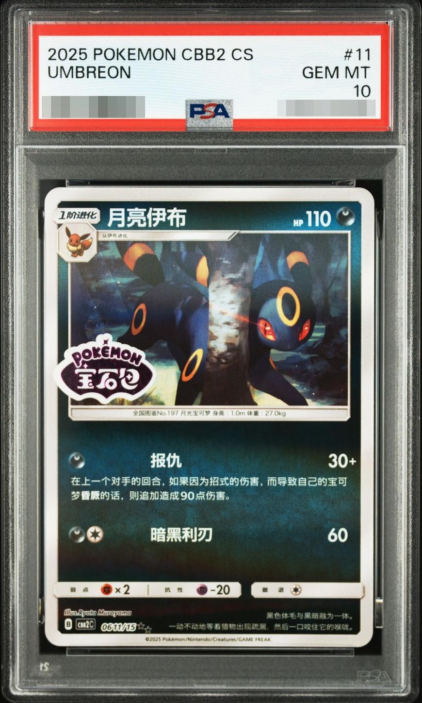 Umbreon (Chinese)