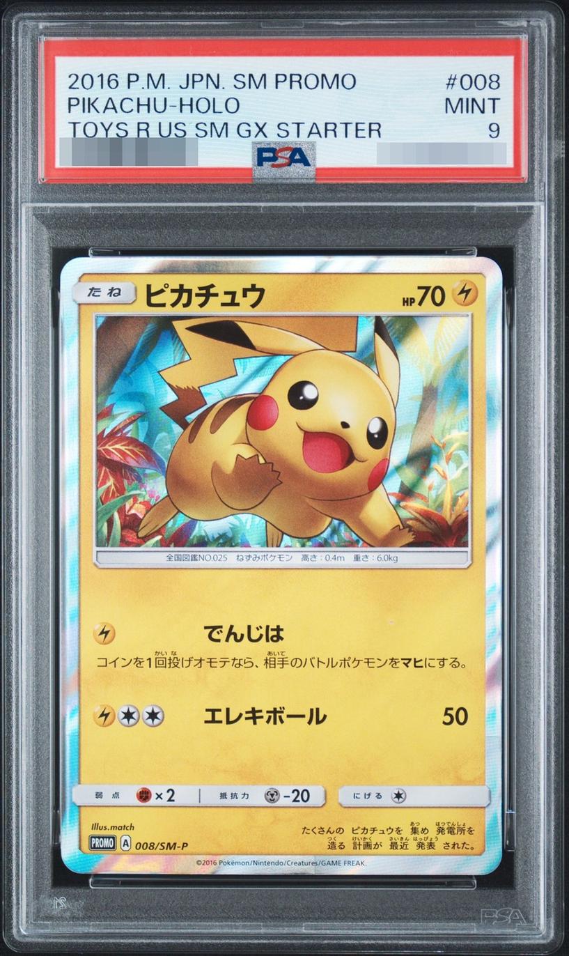 〔PSA9鑑定済〕ピカチュウ