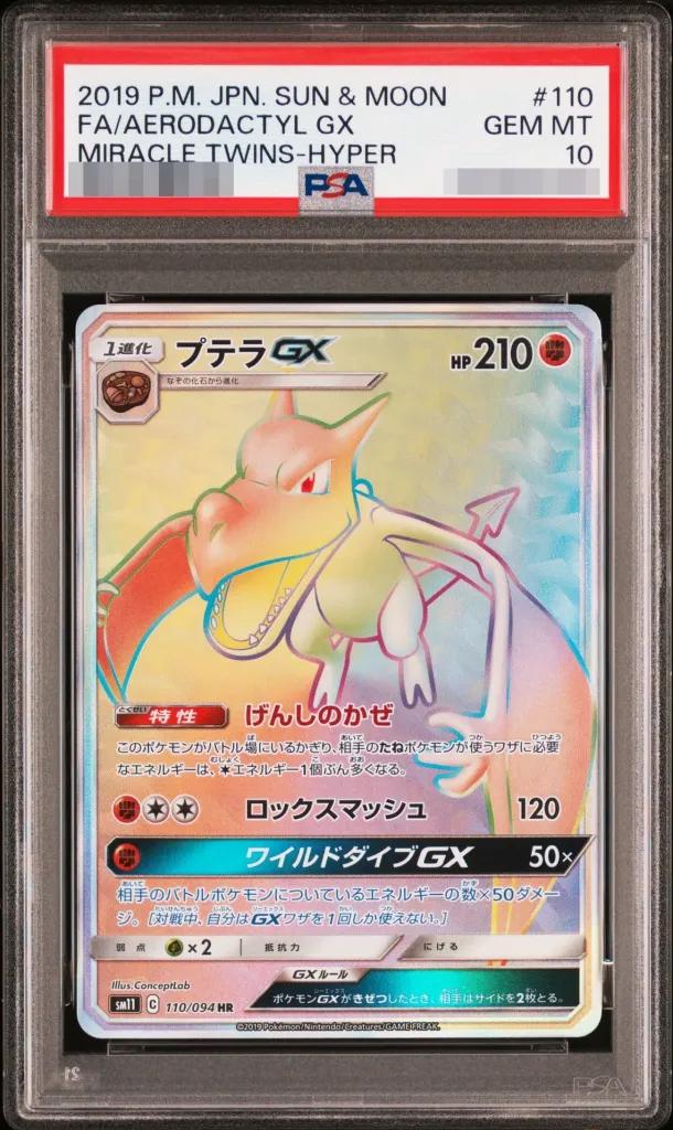 Aerodactyl GX