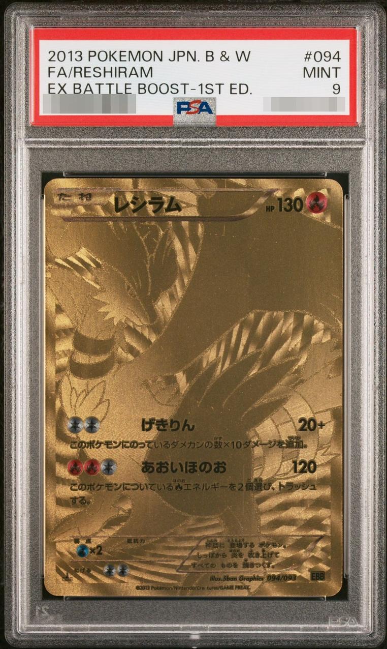 Reshiram (UR仕様)