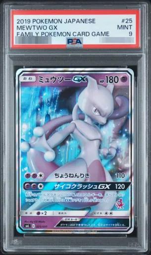 〔PSA9鑑定済〕ミュウツーGX