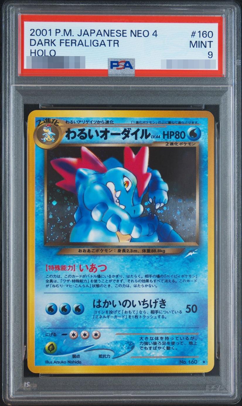 〔PSA9鑑定済〕わるいオーダイル Lv.44
