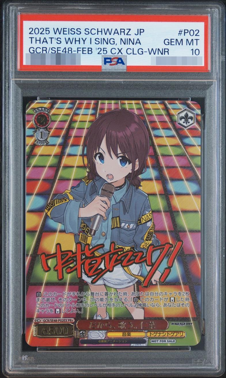 〔PSA10鑑定済〕だから、歌う。仁奈
