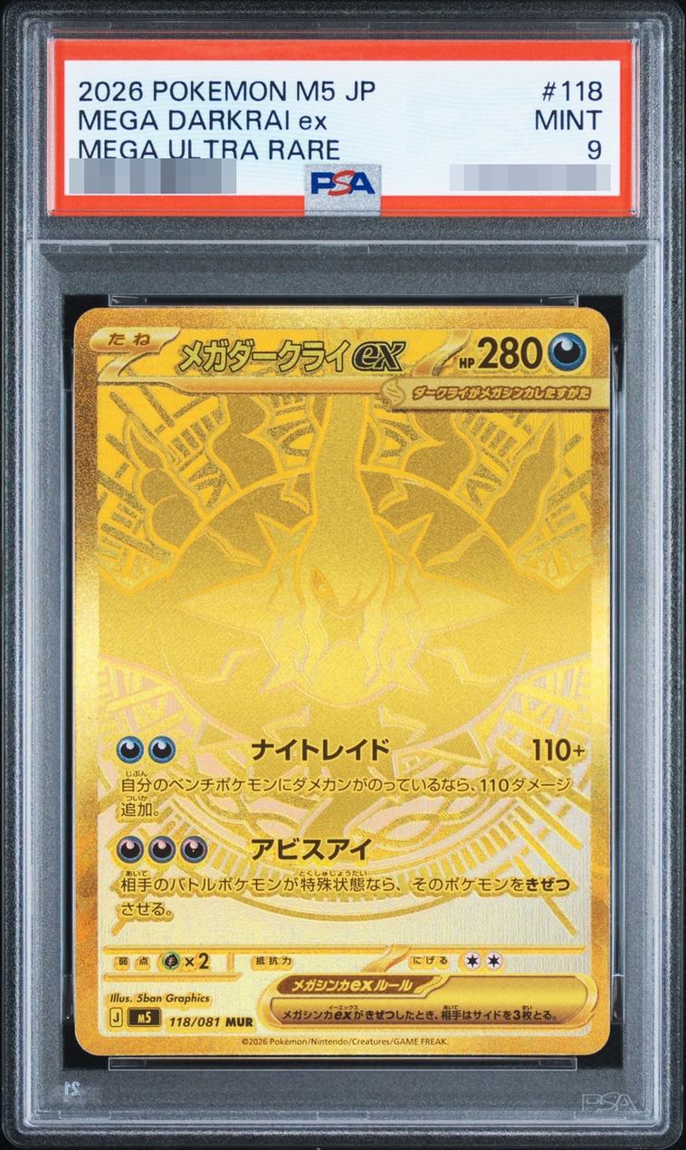 〔PSA9鑑定済〕メガダークライex