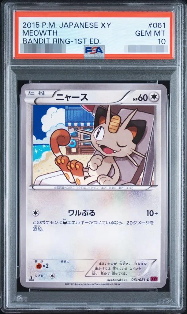 〔PSA10鑑定済〕ニャース(1ED)