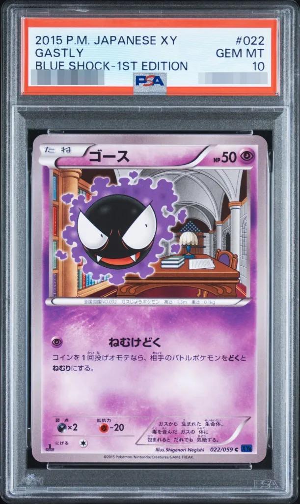 〔PSA10鑑定済〕ゴース(1ED)