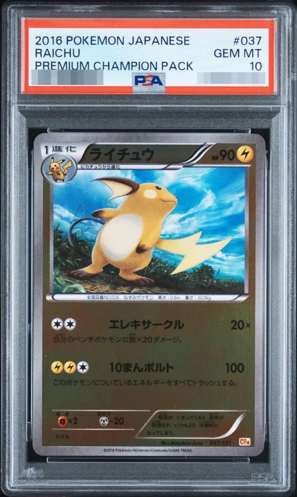 〔PSA10鑑定済〕ライチュウ(ミラー)