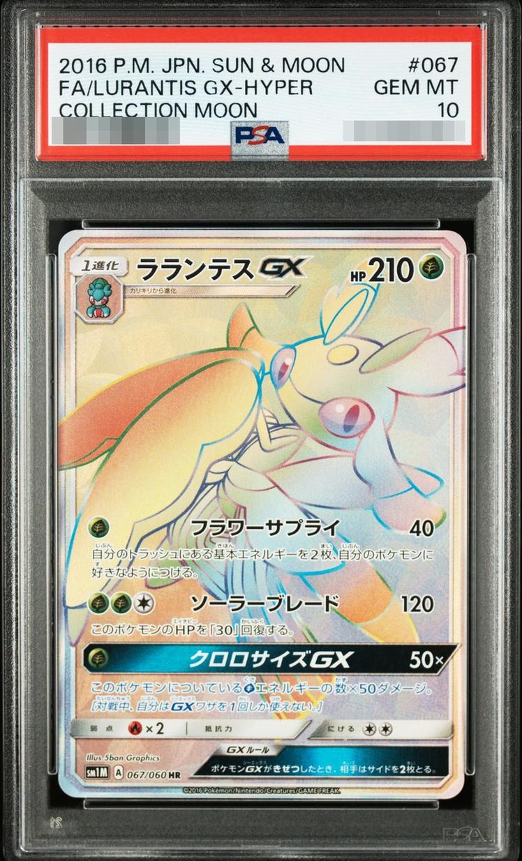 Lurantis GX