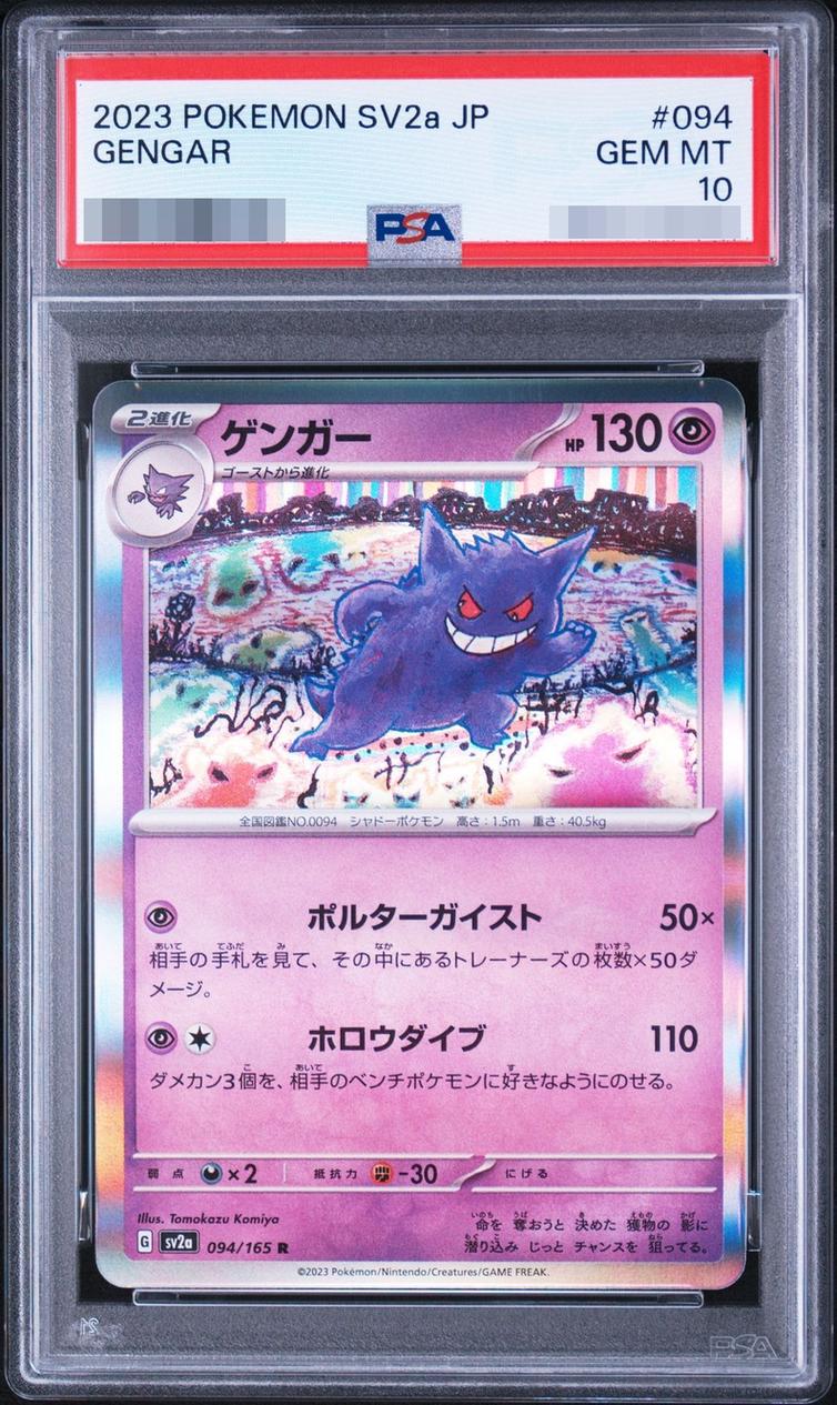 〔PSA10鑑定済〕ゲンガー