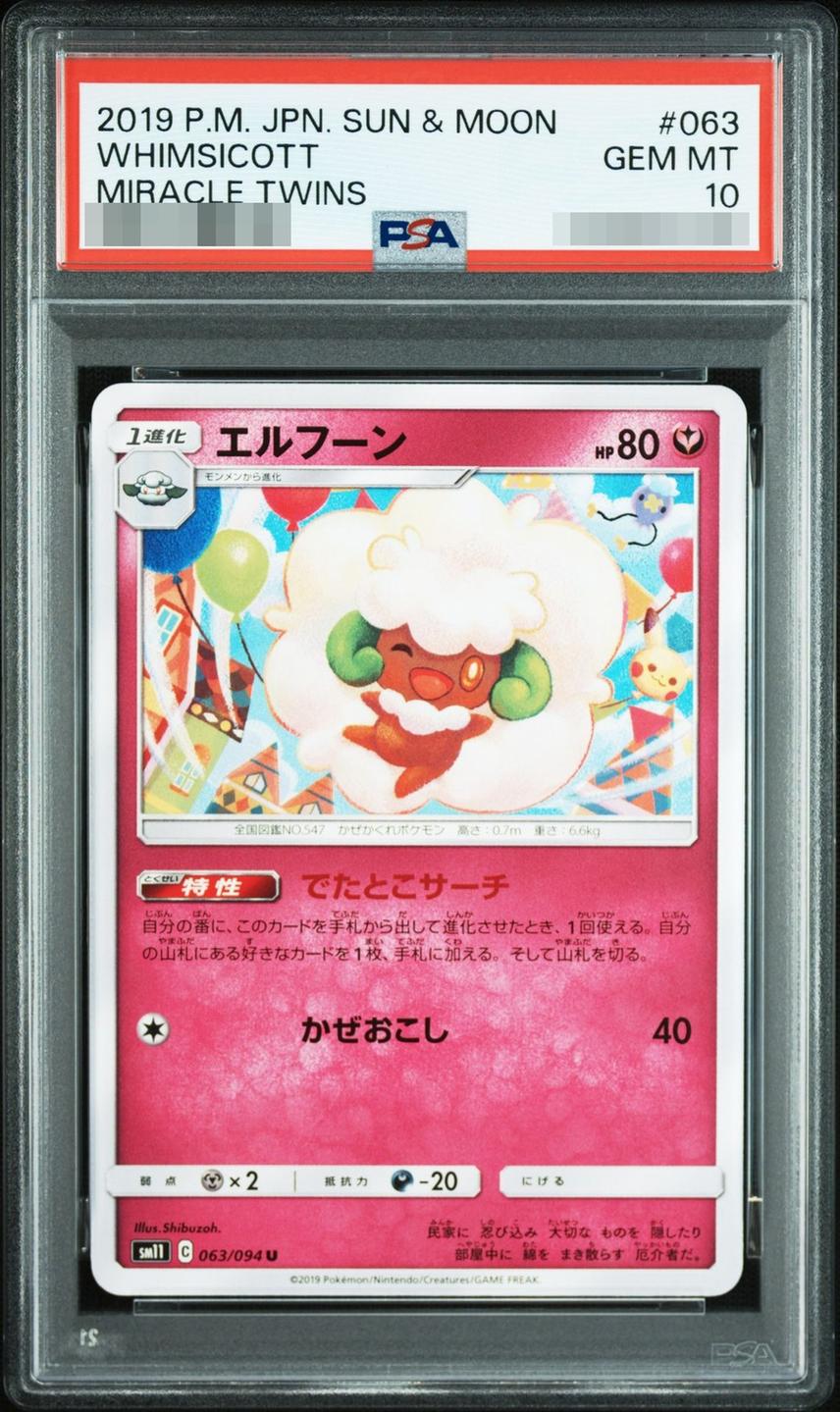 〔PSA10鑑定済〕エルフーン