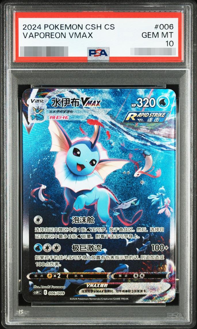 Vaporeon VMAX Chinese Version
