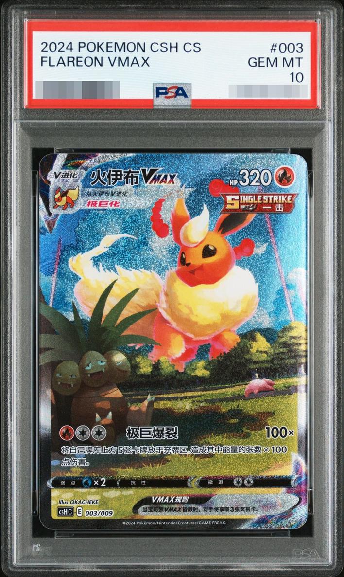 Flareon VMAX Chinese Version