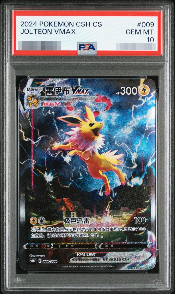 Jolteon VMAX Chinese Version