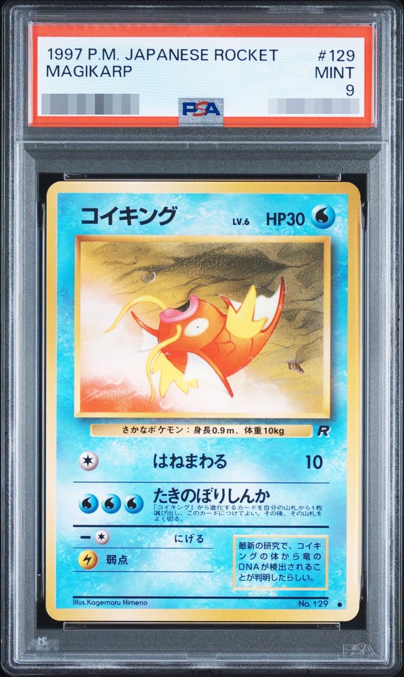 〔PSA9鑑定済〕コイキング LV.6