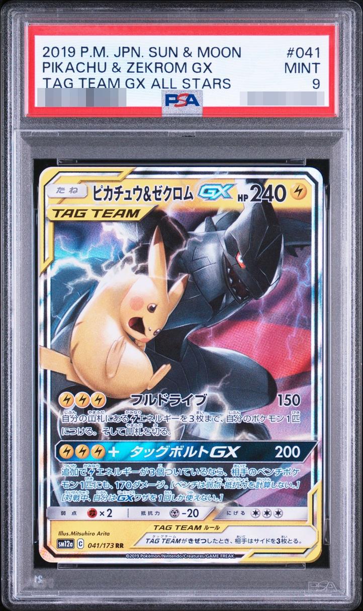 Pikachu & Zekrom GX