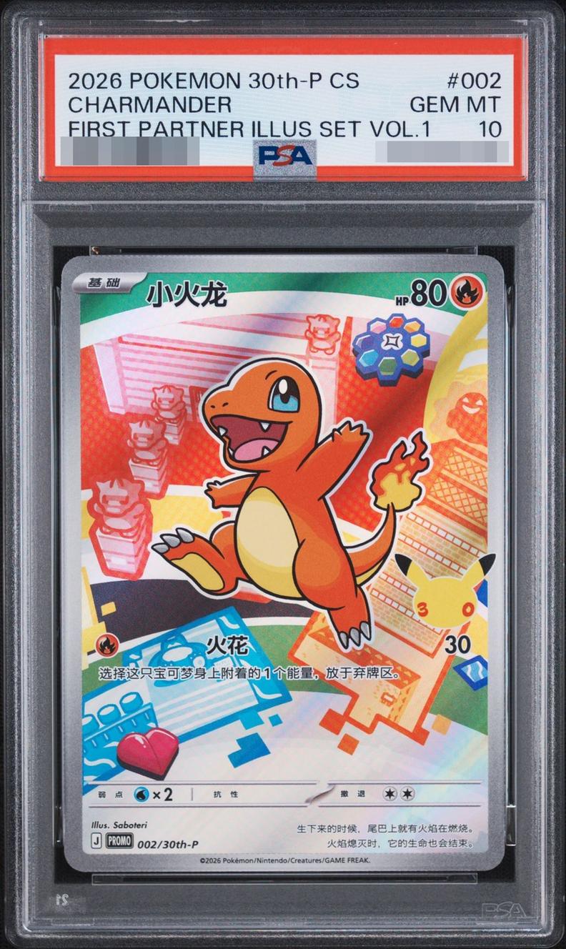 〔PSA10鑑定済〕ヒトカゲ 中国語