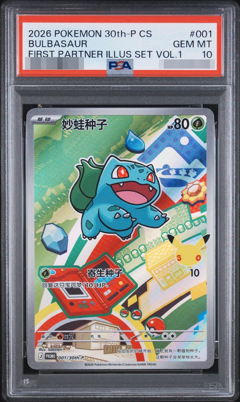 Bulbasaur Chinese