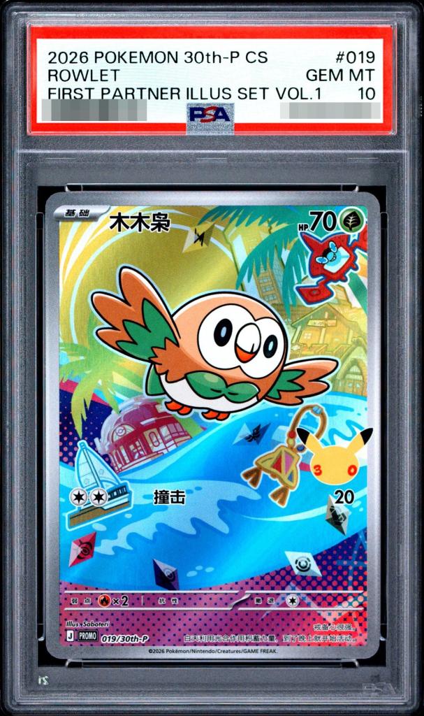 Rowlet Chinese