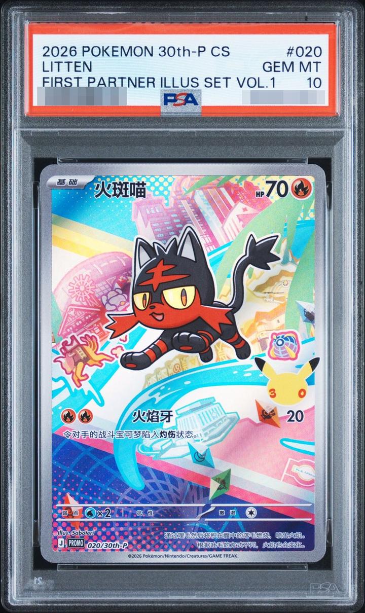 Litten Chinese
