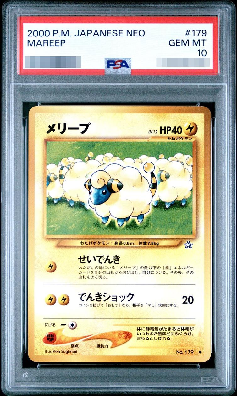 〔PSA10鑑定済〕メリープ(旧裏)マークあり