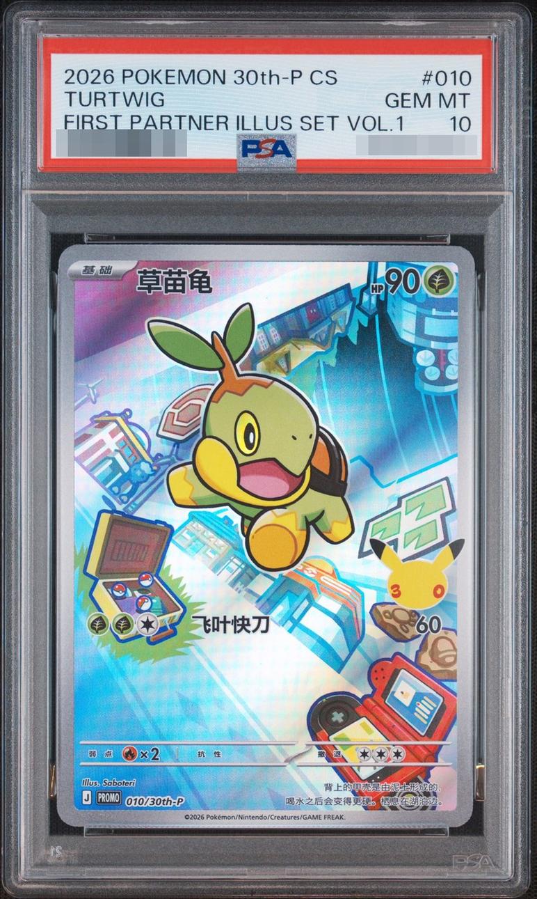 Turtwig (AR) / Simplified Chinese