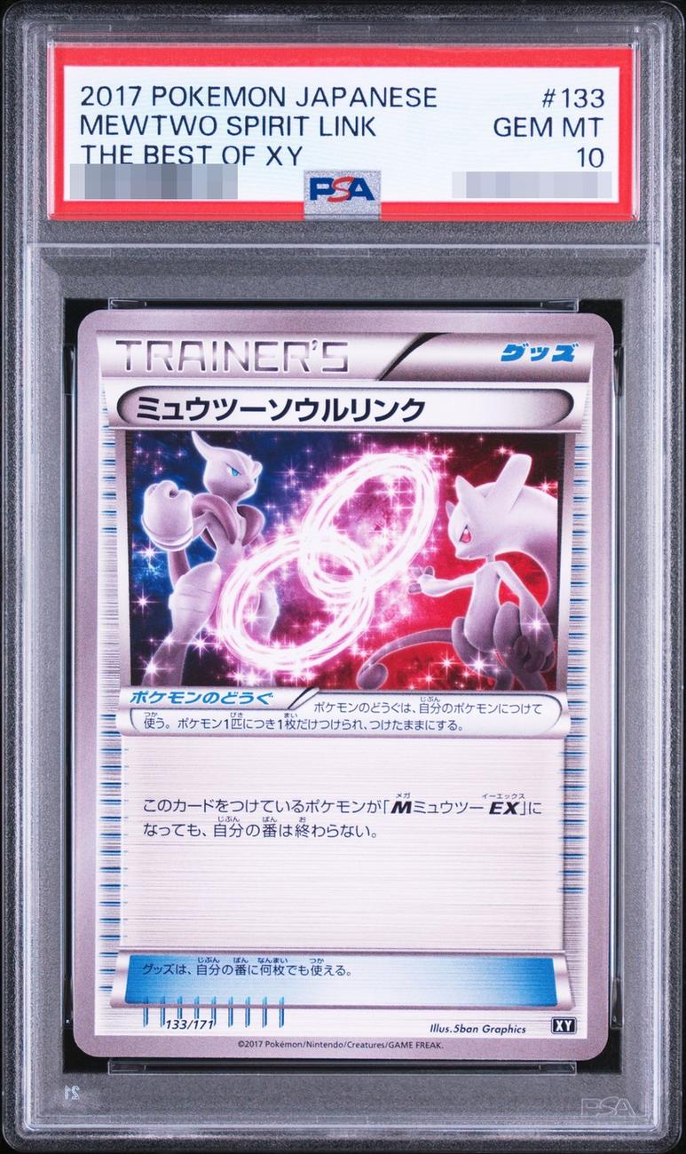 〔PSA10鑑定済〕ミュウツーソウルリンク