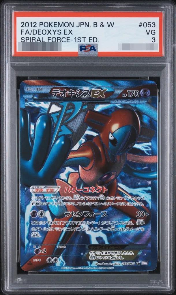 Deoxys-EX