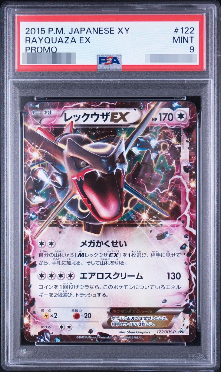 〔PSA9鑑定済〕レックウザEX