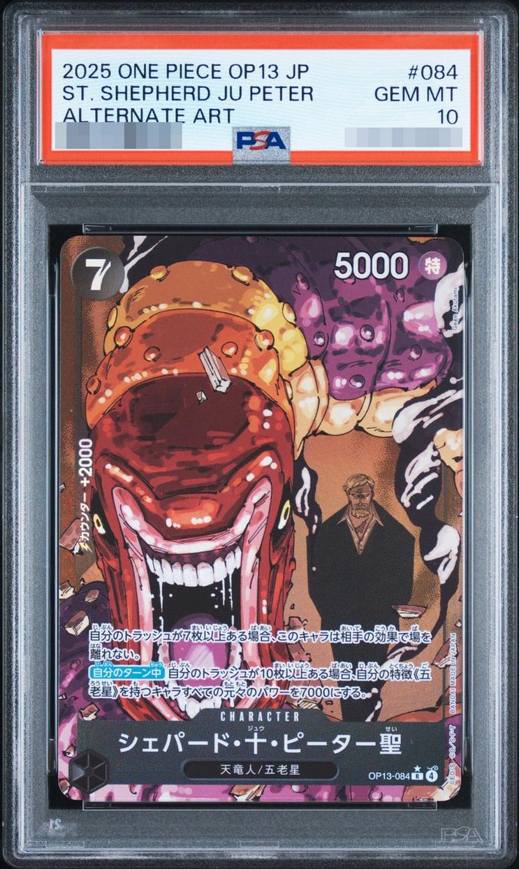 Saint Shepherd Ju Peter (Parallel/White Text/illust:Gege Akutami)