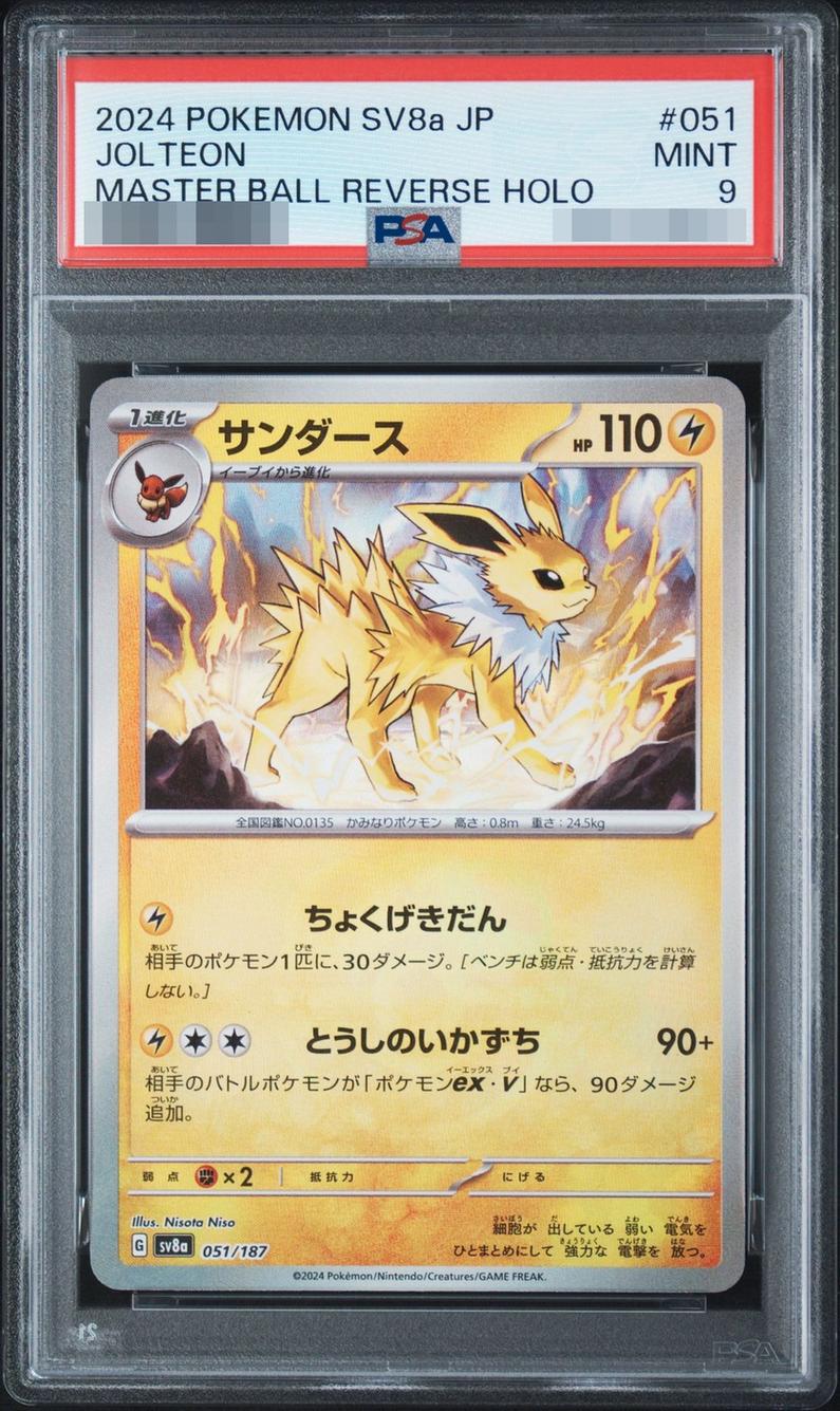 〔PSA9鑑定済〕サンダース　【マスターボールミラー】