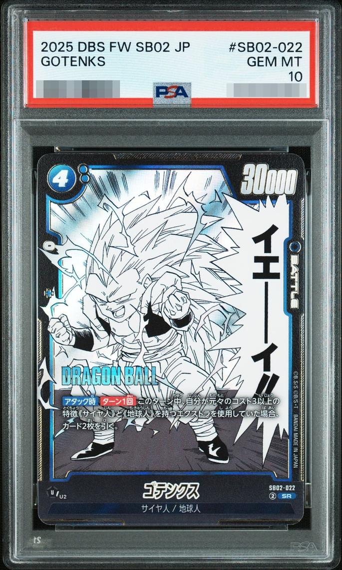 Gotenks (Manga Art) [SR] {SB02-022}