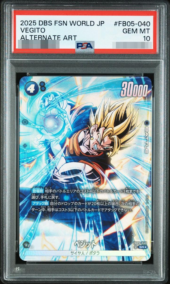 Vegito (Parallel) [SR☆] {FB05-040}