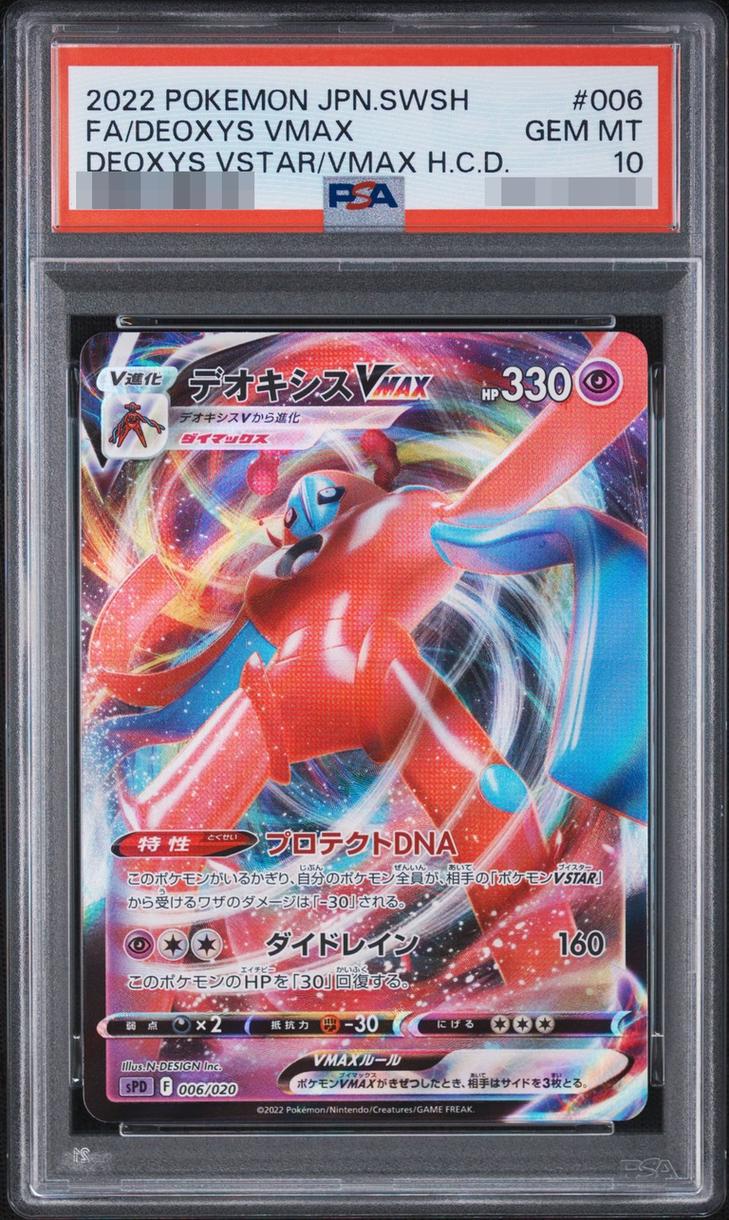 Deoxys VMAX (RRR仕様)