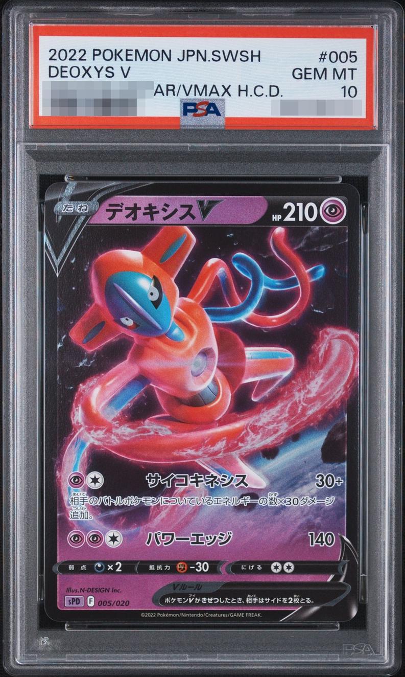 Deoxys V