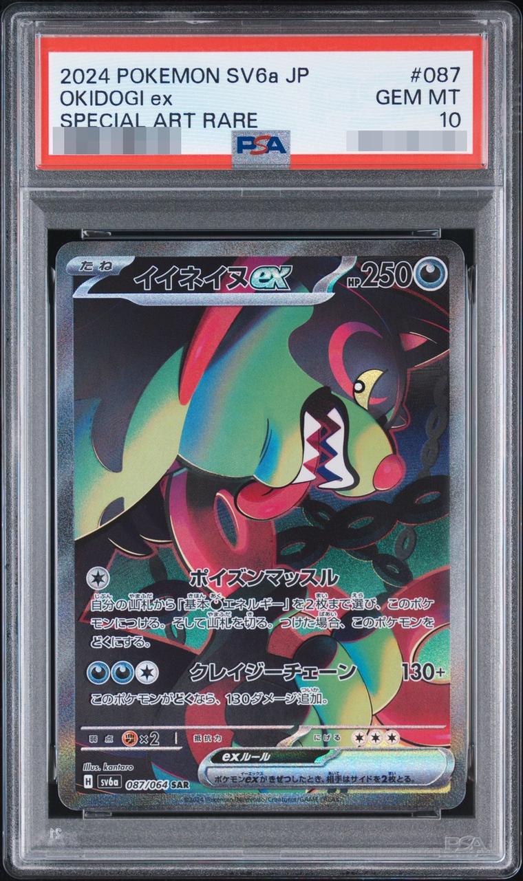 Okidogi ex