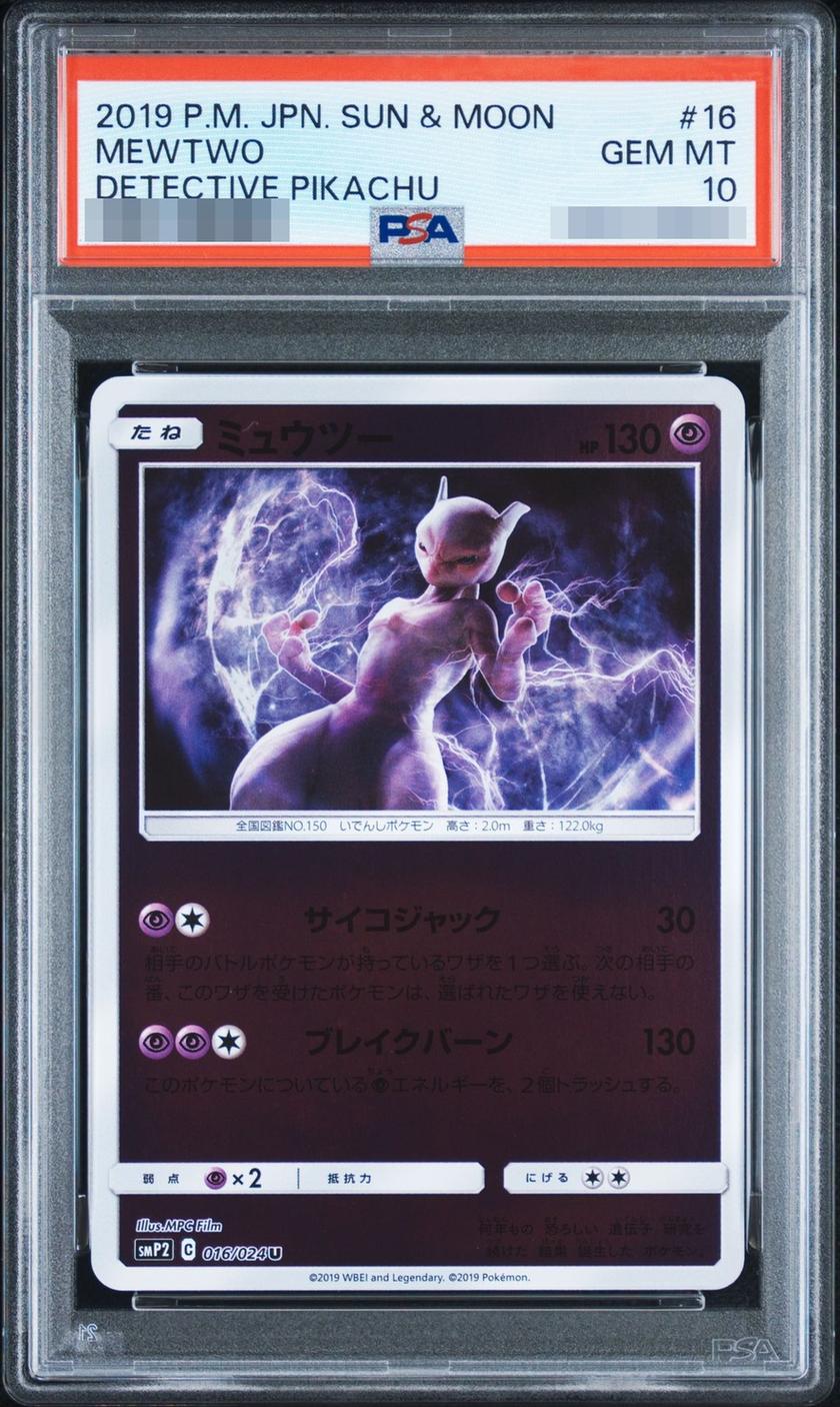 〔PSA10鑑定済〕ミュウツー