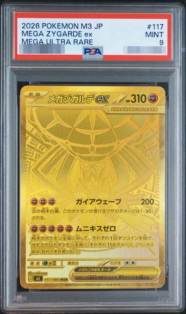 〔PSA9鑑定済〕メガジガルデex【MUR】{117/080} [M3]