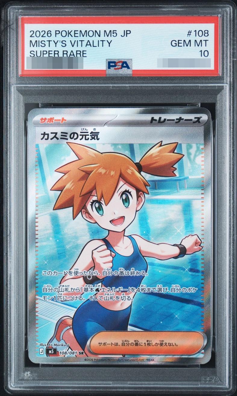 〔PSA10鑑定済〕カスミの元気