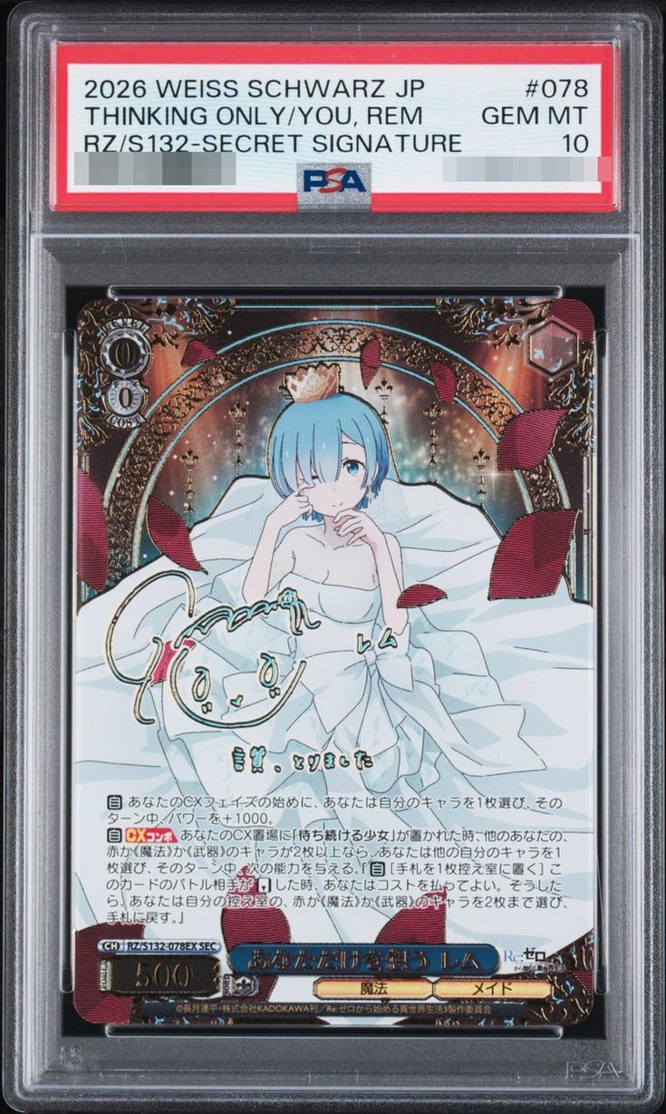 〔PSA10鑑定済〕あなただけを想う レム