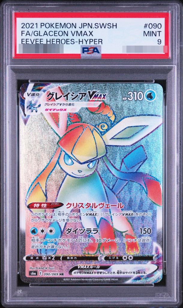 Glaceon VMAX