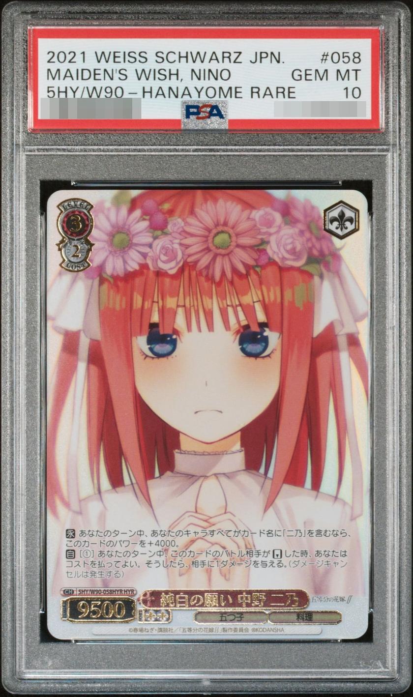 Pure White Wish Nino Nakano (HYR)